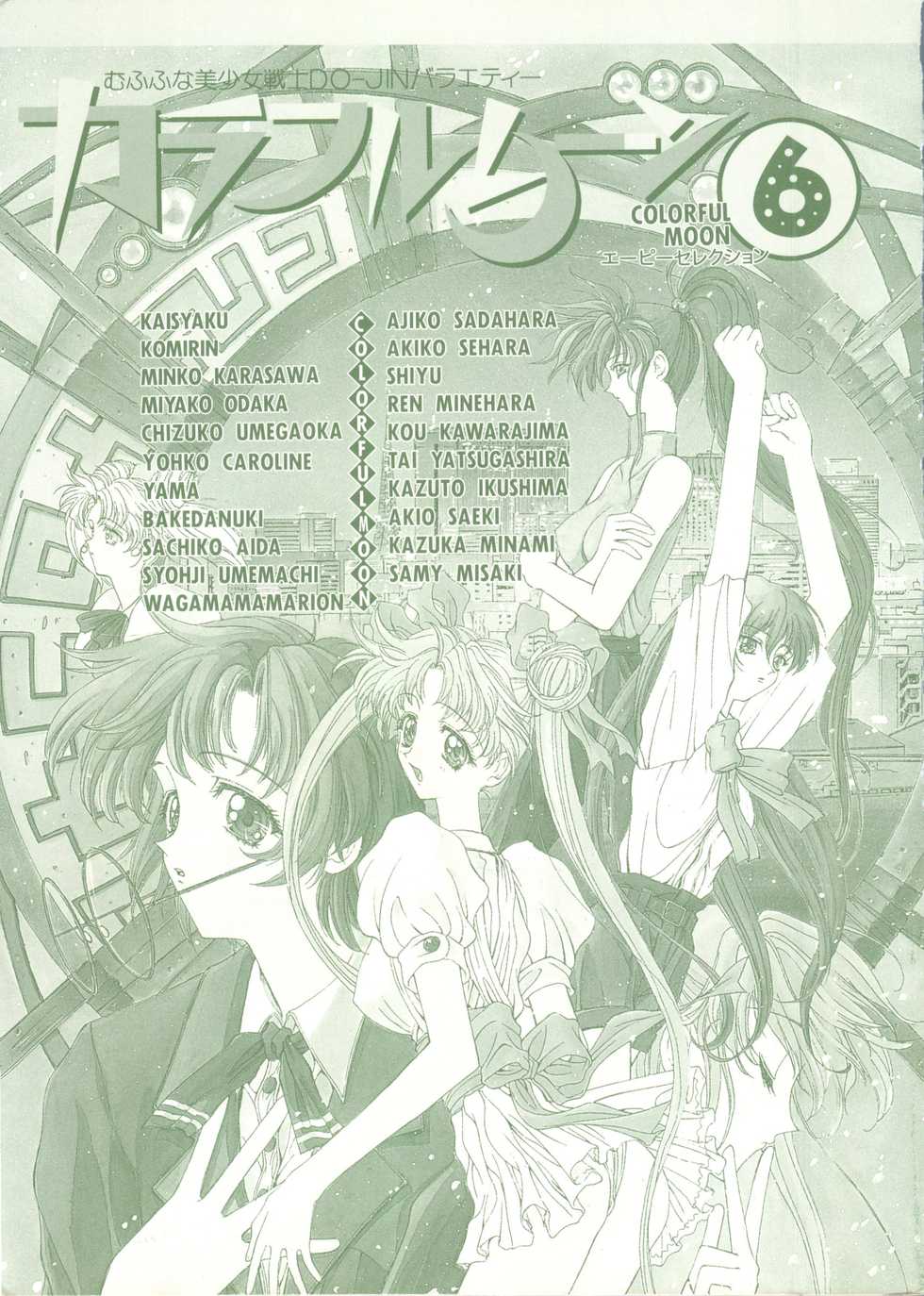 [Anthology] Colorful Moon 6 (Bishoujo Senshi Sailor Moon) - Page 2