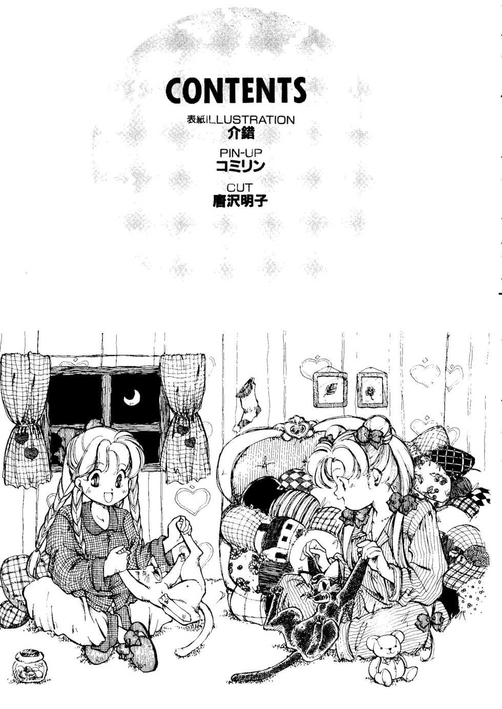 [Anthology] Colorful Moon 6 (Bishoujo Senshi Sailor Moon) - Page 7