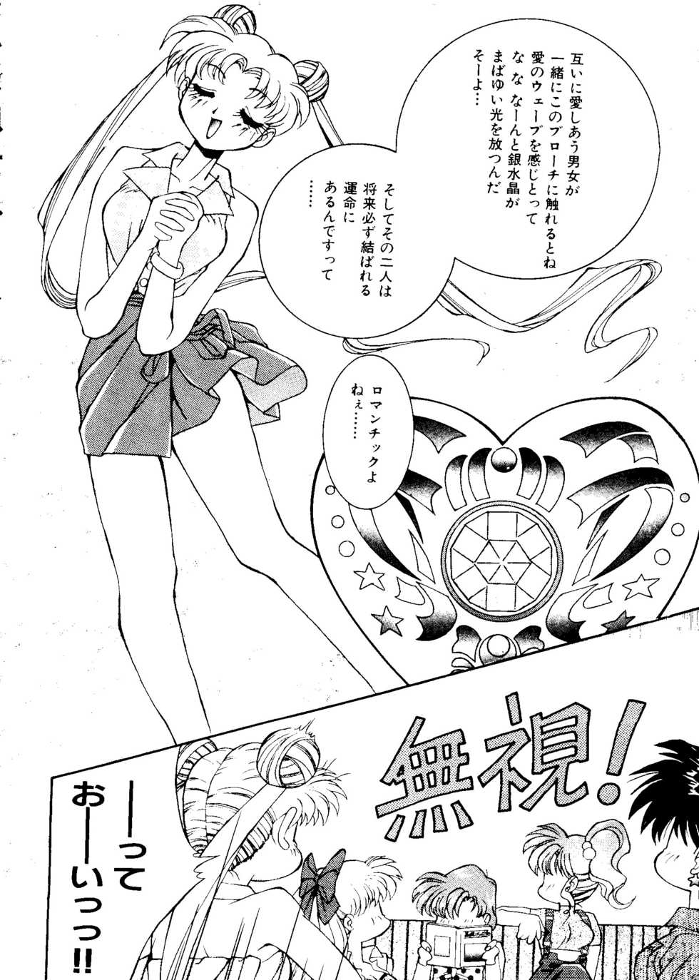 [Anthology] Colorful Moon 6 (Bishoujo Senshi Sailor Moon) - Page 16