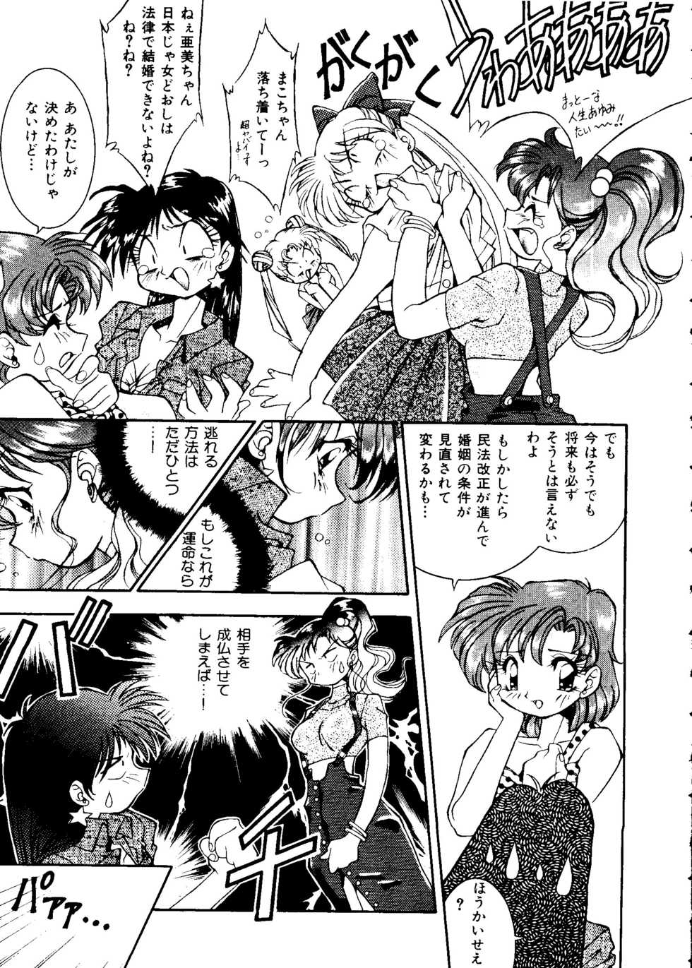 [Anthology] Colorful Moon 6 (Bishoujo Senshi Sailor Moon) - Page 21