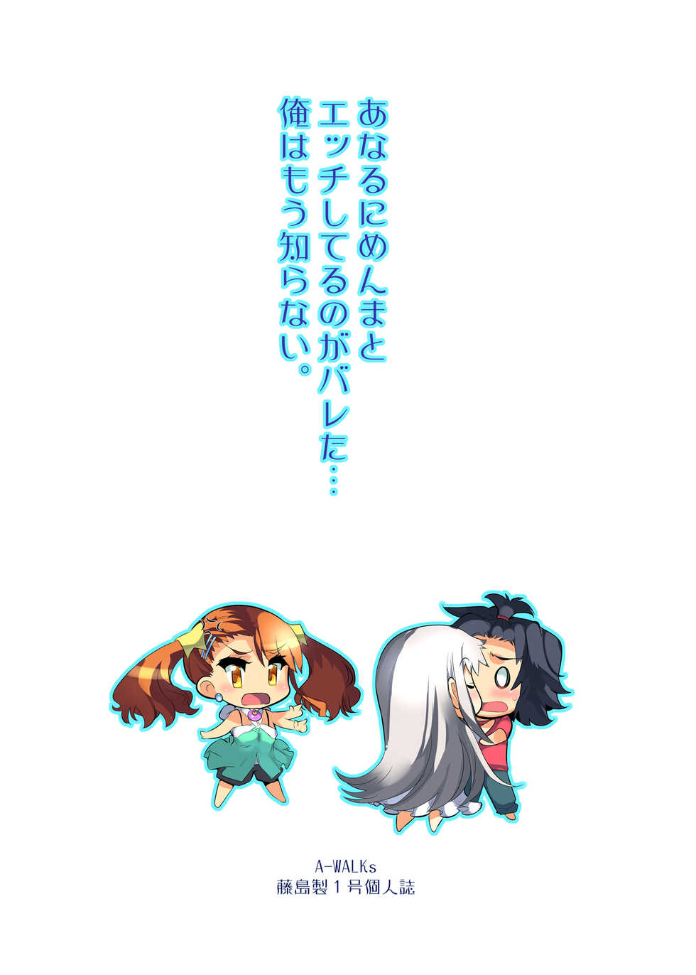 [A-Walks (Fujishima Sei1go)] Anaru ni Menma to Ecchi shiteru no ga Bareta... Ore wa Mou Shiranai. | Anaru Caught me Doing it with Menma… But I don't Care anymore (Ano Hi Mita Hana no Namae o Boku-tachi wa Mada Shiranai) [English] [Genesis] [Digital] - Page 16