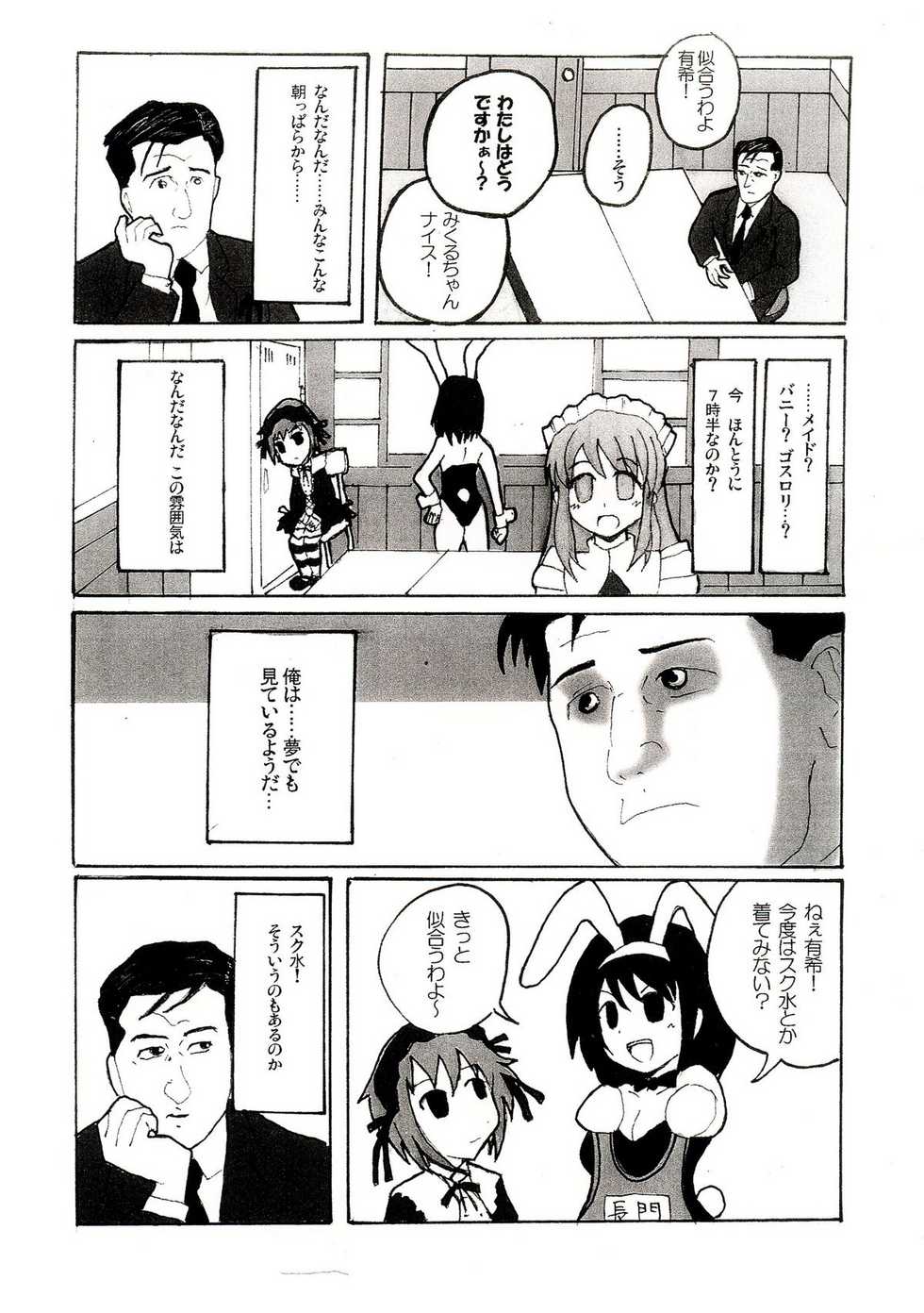 [TAKAYAN] 孤独のハルヒ (Suzumiya Haruhi no Yuuutsu) - Page 3