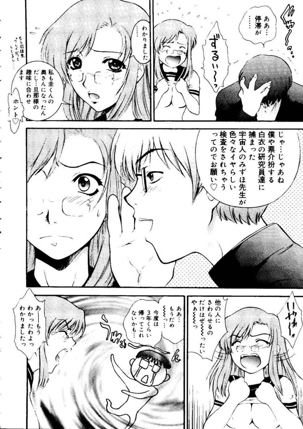 [doujinshi anthology] Rabukore - Lovely Collection Vol. 1 (Onegai Teacher, Love Hina) - Page 10