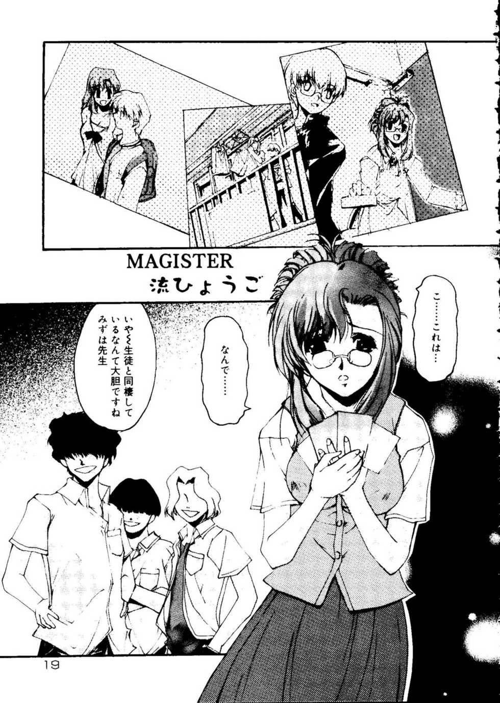 [doujinshi anthology] Rabukore - Lovely Collection Vol. 1 (Onegai Teacher, Love Hina) - Page 23