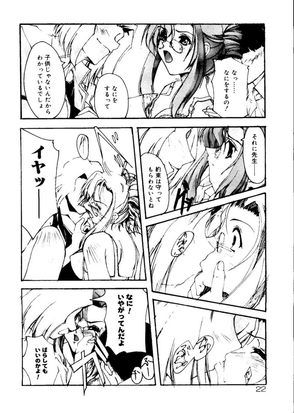 [doujinshi anthology] Rabukore - Lovely Collection Vol. 1 (Onegai Teacher, Love Hina) - Page 26