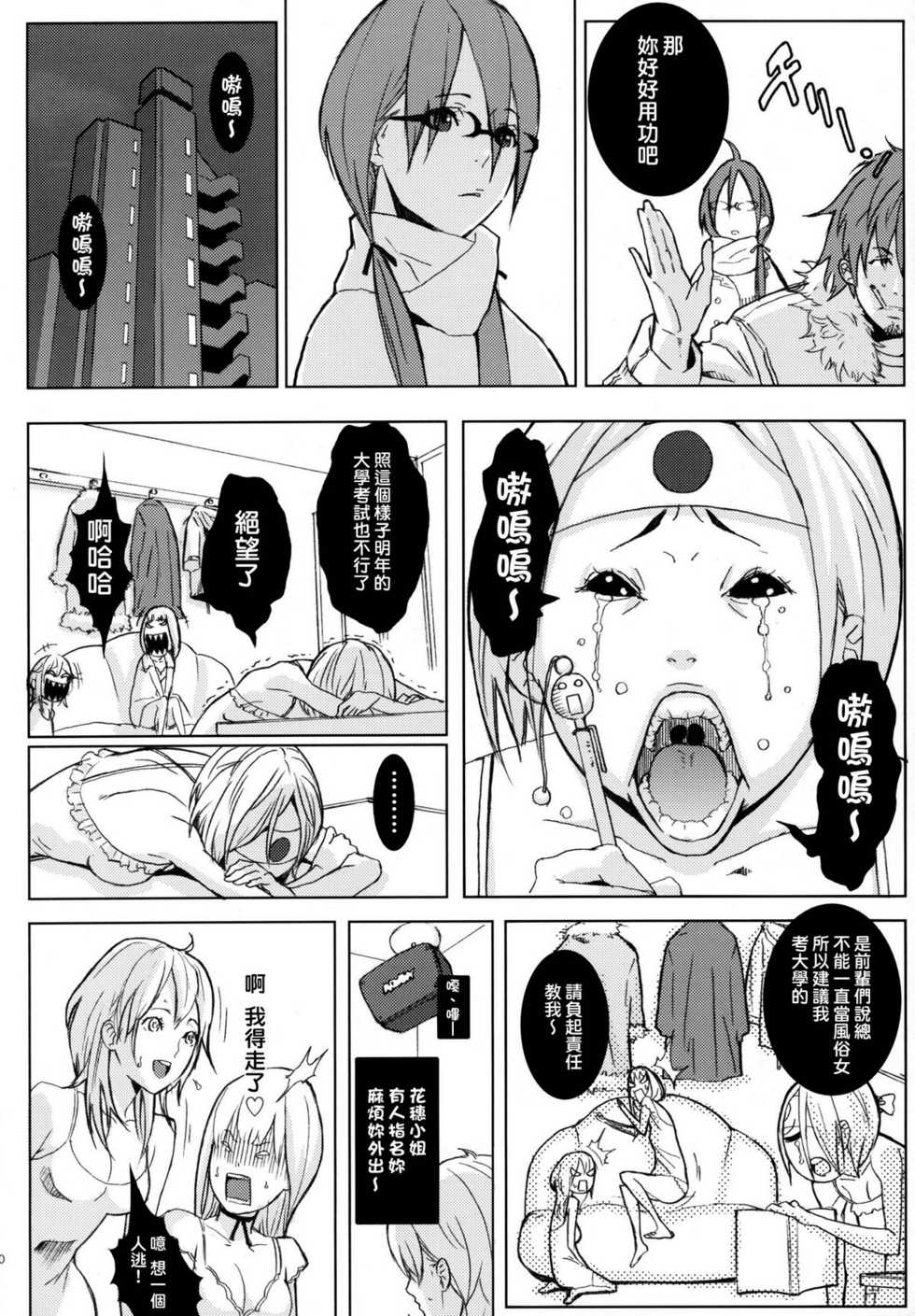 (C67) [Anime BROTHERS (Itsuki Kousuke)] PixelitA 03 [Chinese] [Genesis漢化] - Page 9