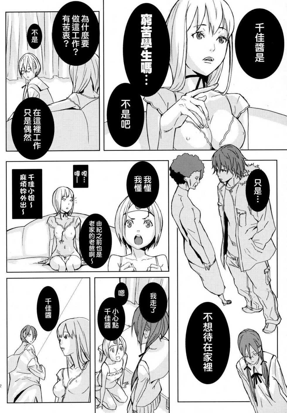 (C67) [Anime BROTHERS (Itsuki Kousuke)] PixelitA 03 [Chinese] [Genesis漢化] - Page 11