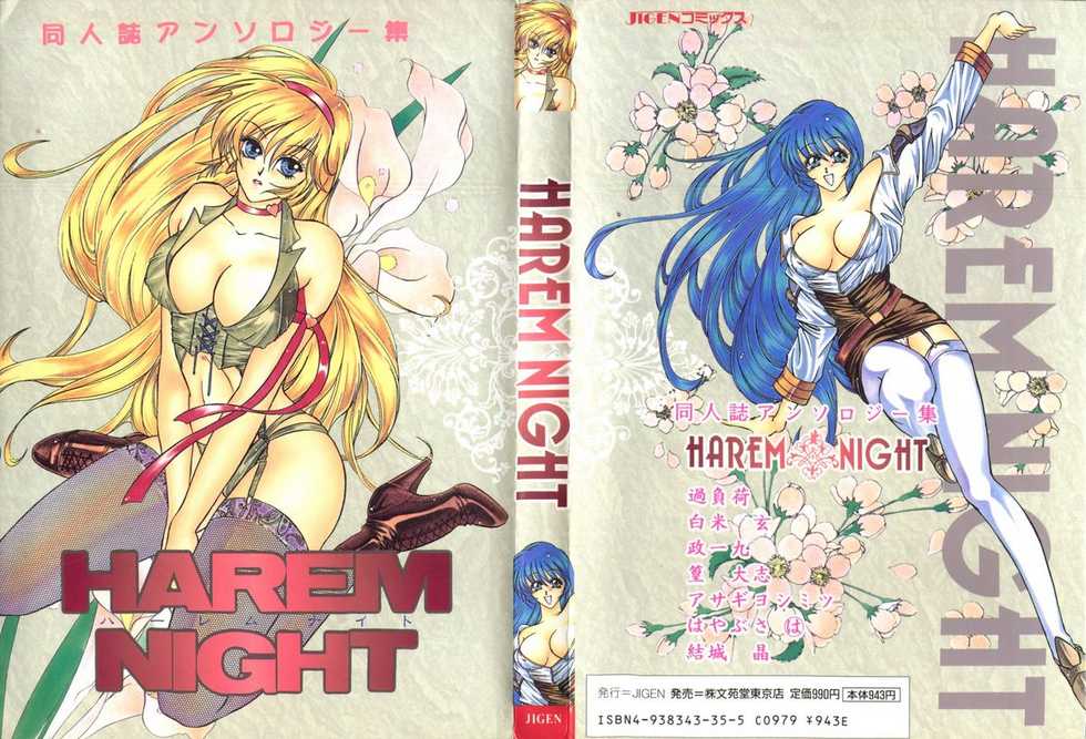 [doujinshi anthology] Harem Night (Akazukin Chacha, Nurse Angel Ririka SOS, Nadesico, Macross 7, Slayers, You're Under Arrest, Cutey Honey, Evangelion) - Page 1