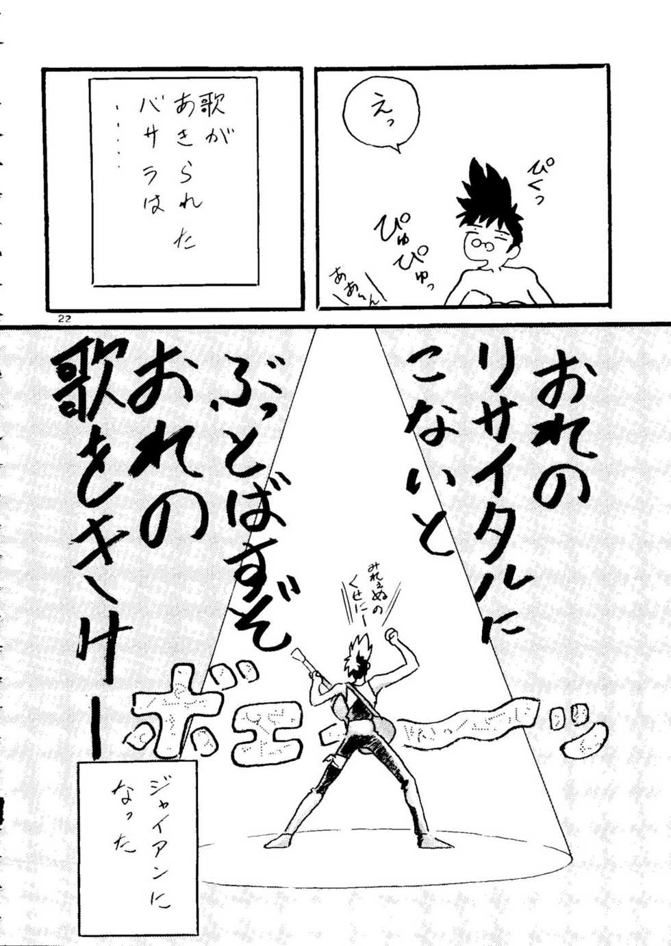 [doujinshi anthology] Harem Night (Akazukin Chacha, Nurse Angel Ririka SOS, Nadesico, Macross 7, Slayers, You're Under Arrest, Cutey Honey, Evangelion) - Page 22