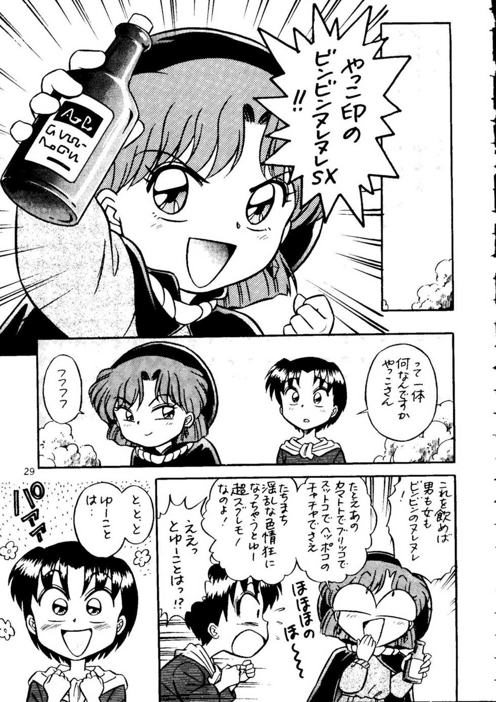[doujinshi anthology] Harem Night (Akazukin Chacha, Nurse Angel Ririka SOS, Nadesico, Macross 7, Slayers, You're Under Arrest, Cutey Honey, Evangelion) - Page 29