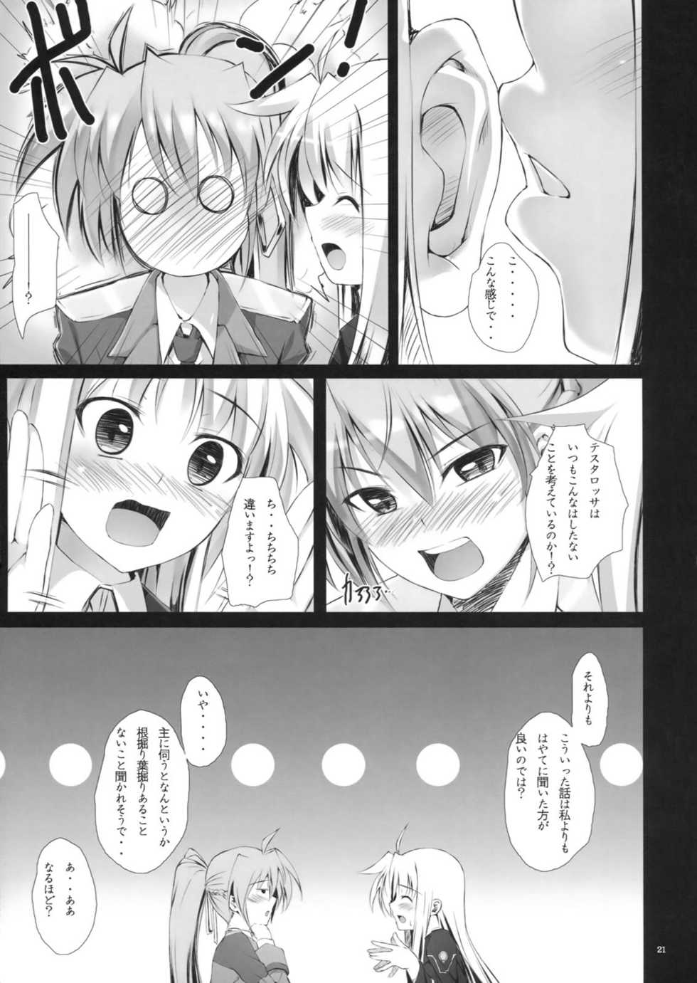 (C80) [IV VA SHIN (Mikuni Mizuki)] Explosion! (Mahou Shoujo Lyrical Nanoha) - Page 20