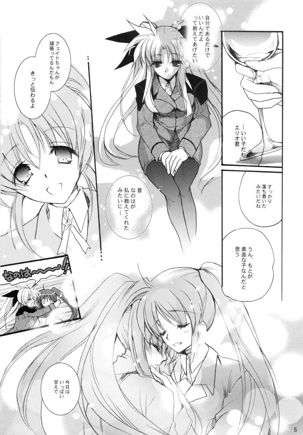 (C80) [Hanzai Tengoku (Hasei Agana)] Happiness (Mahou Shoujo Lyrical Nanoha) - Page 4