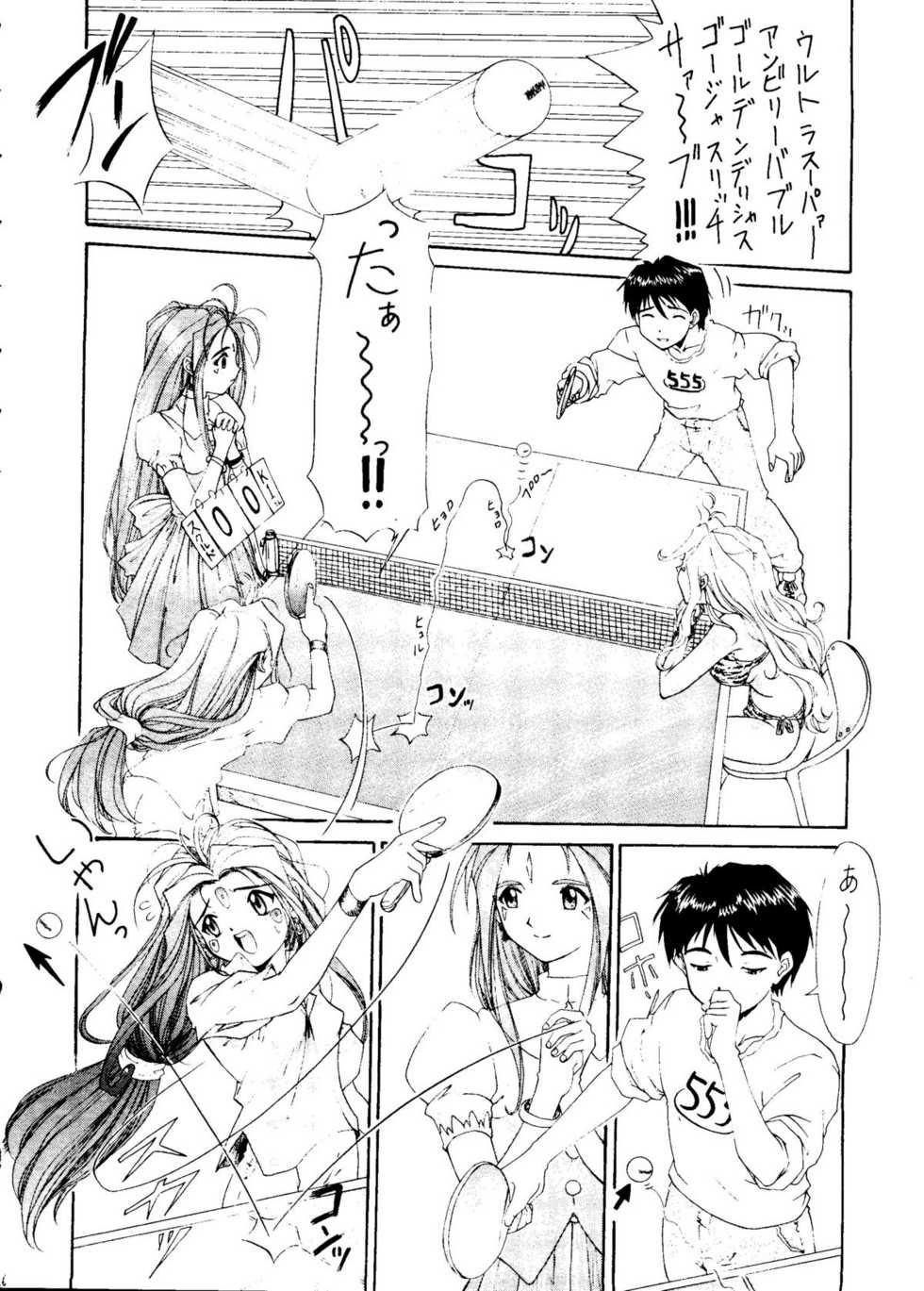[Ryokunohara (Minato)] Style - second stage-  (Ah! My Goddess) - Page 25