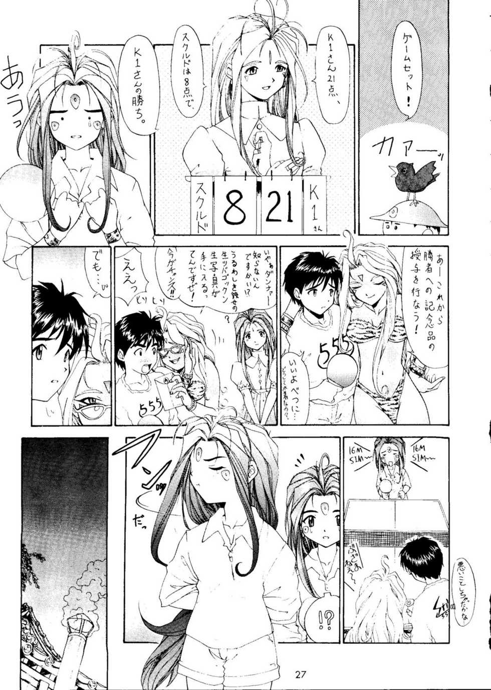 [Ryokunohara (Minato)] Style - second stage-  (Ah! My Goddess) - Page 26