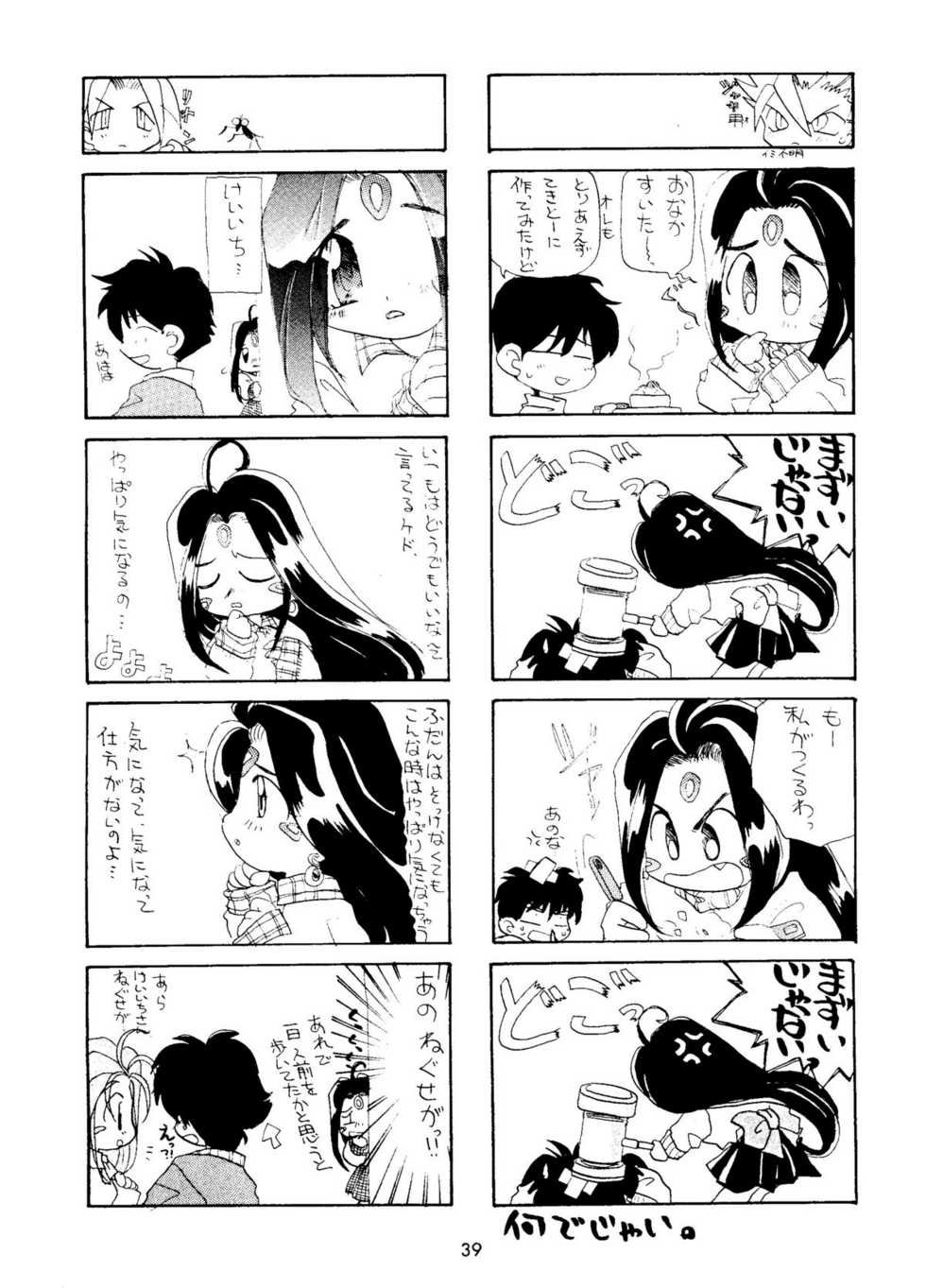 [Ryokunohara (Minato)] Style - second stage-  (Ah! My Goddess) - Page 38