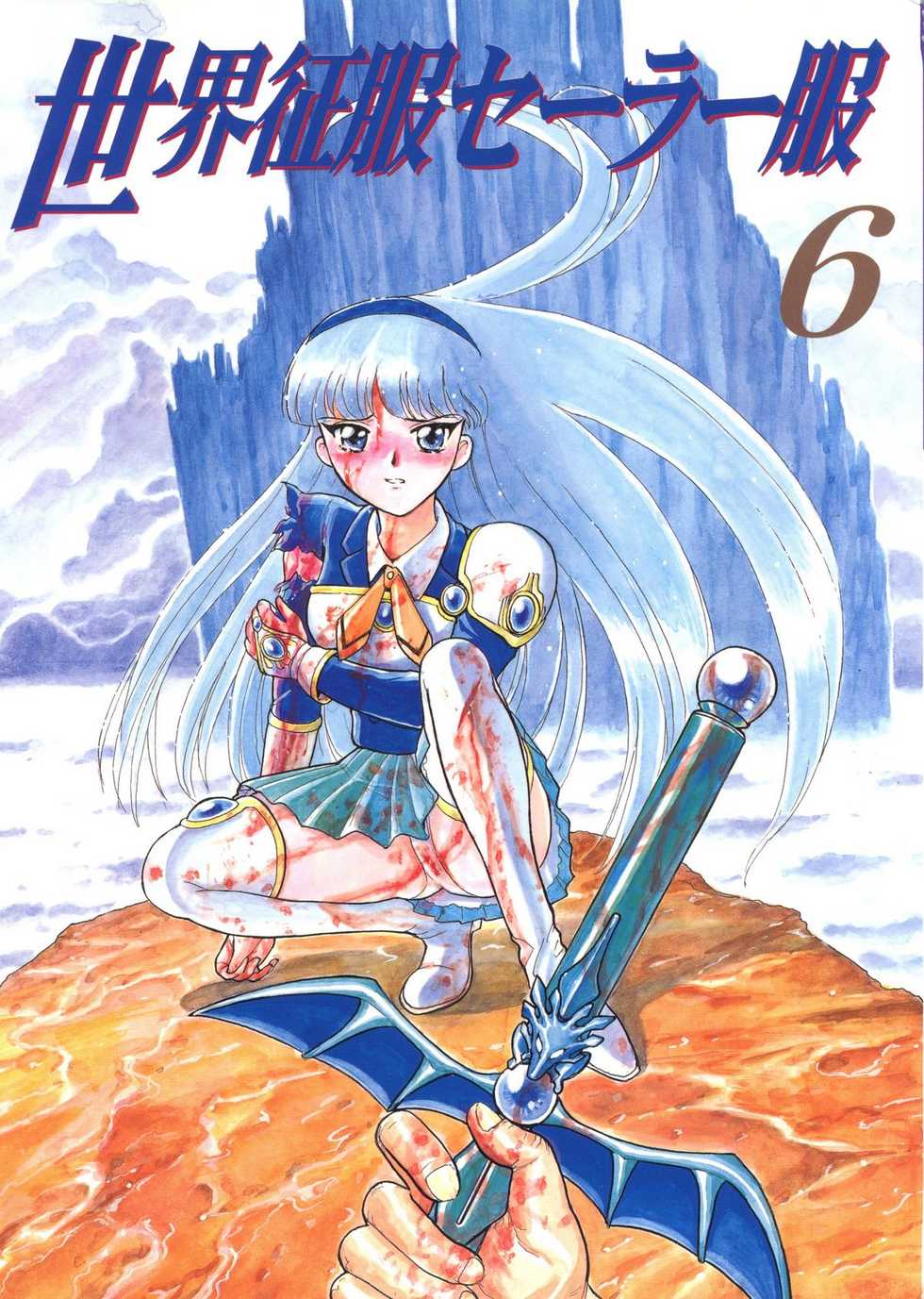 (C47) [Studio Dellforce (Various)] Sekai Seifuku Sailorfuku 6 (Magic Knight Rayearth, Macross 7, Akazukin Chacha) - Page 1