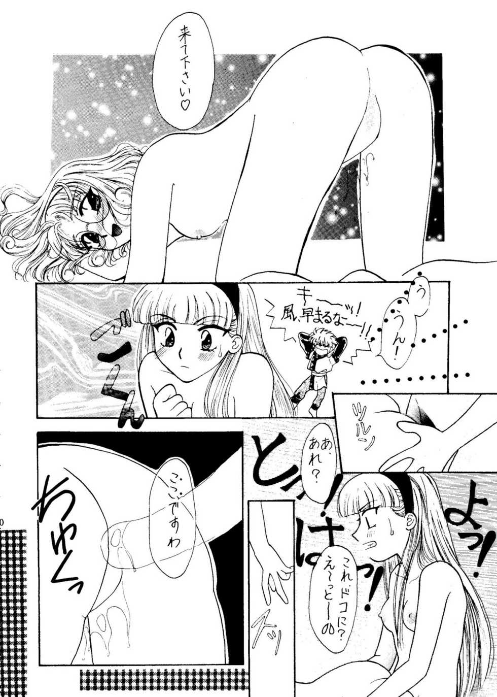 (C47) [Studio Dellforce (Various)] Sekai Seifuku Sailorfuku 6 (Magic Knight Rayearth, Macross 7, Akazukin Chacha) - Page 22