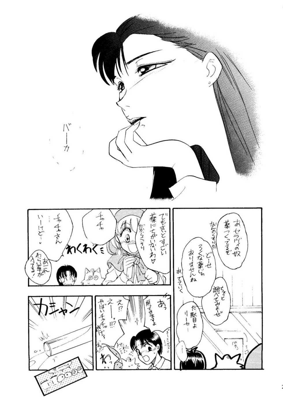 (C47) [Studio Dellforce (Various)] Sekai Seifuku Sailorfuku 6 (Magic Knight Rayearth, Macross 7, Akazukin Chacha) - Page 29