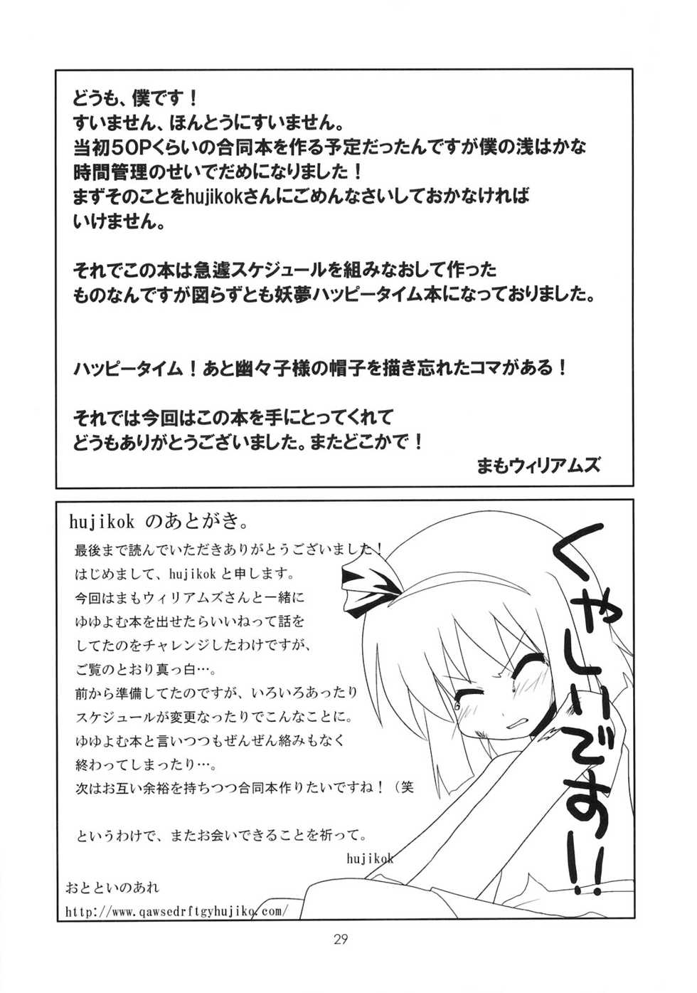(Reitaisai 6) [Kazemichiya, Ototoi no Are (Mamo Williams, hujikok)] Hanbun Ikiteru (Touhou Project) [English] {Sharpie Translations} - Page 30