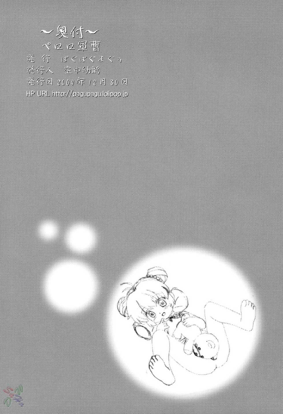 (C67) [Pag-Pag-Magu (Kuuchuu Yousai)] Peroro Gunsou (Keroro Gunsou) [English] [SaHa] - Page 22