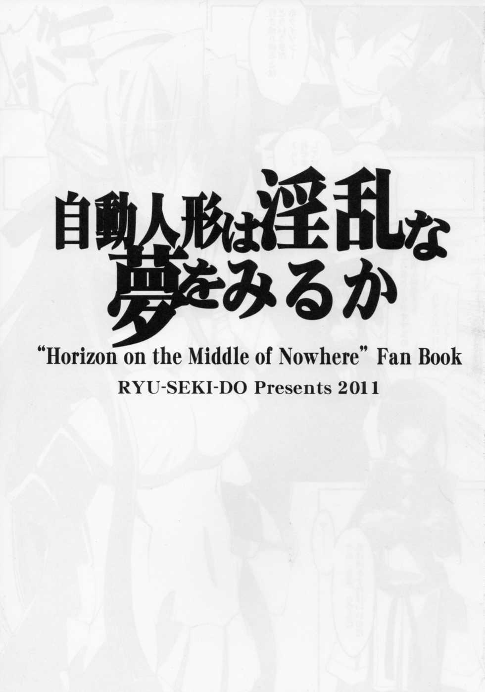 (SC53) [RYU-SEKI-DO (Nagare Hyougo)] JidouNingyou wa Inran na Yume wo Miruka (Kyoukai Senjou no Horizon) - Page 3