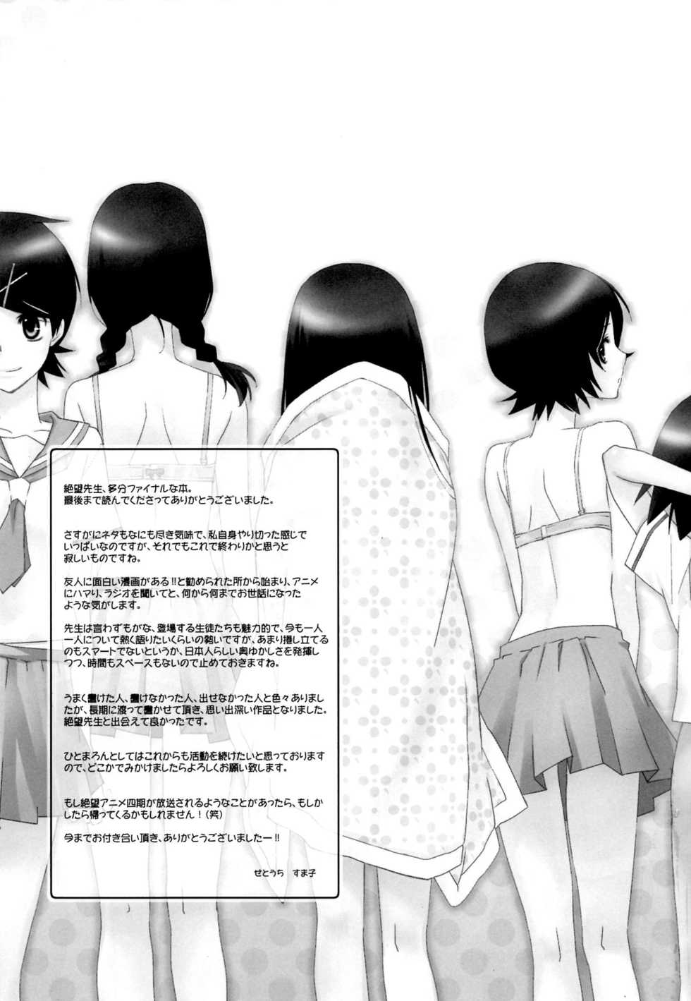 (C80) [Hitomaron (Setouchi Sumako)] Kagiana Gekijou Shoujo 10 | Keyhole Theater Girls 10 (Sayonara Zetsubou Sensei) [English] ==Strange Companions== - Page 23