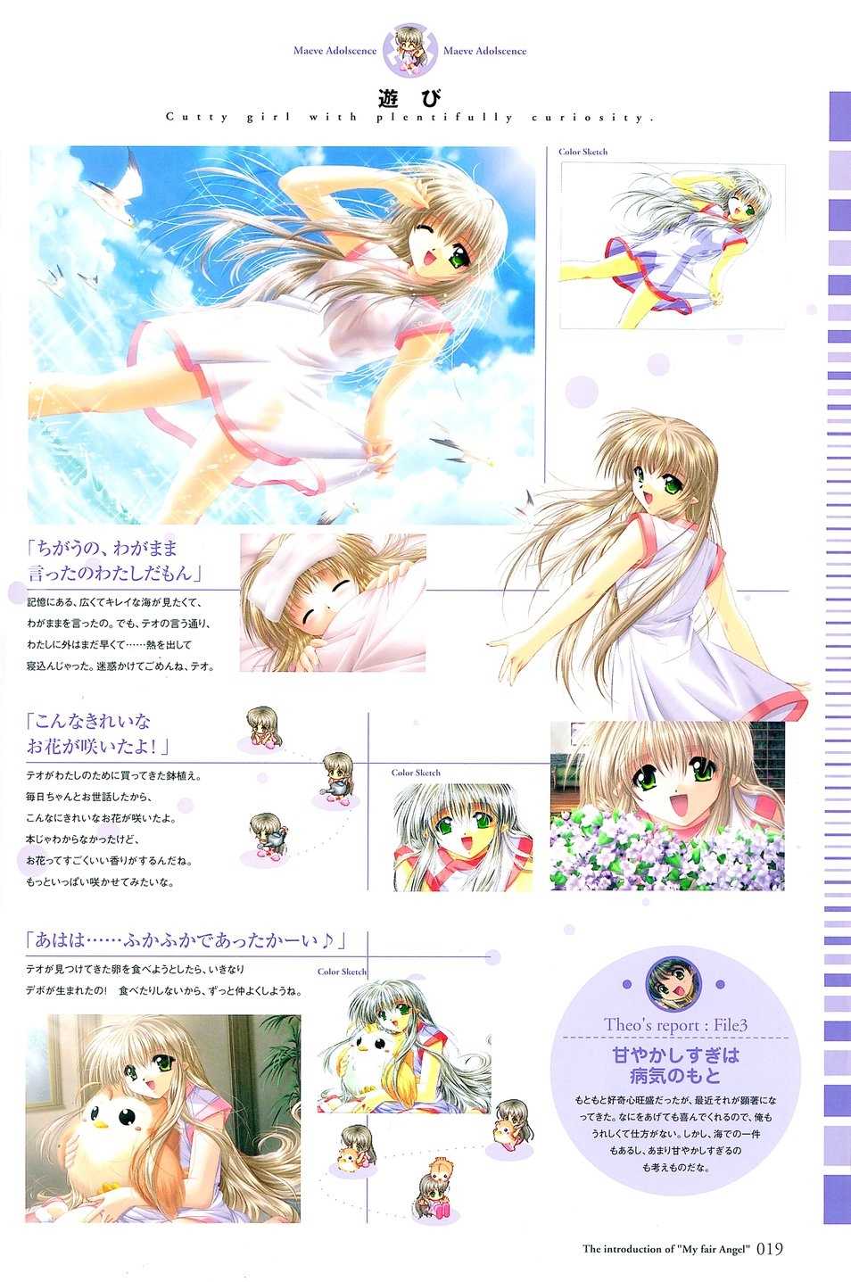 [Studio e.go!]My Fair Angel Visual Fanbook - Page 21