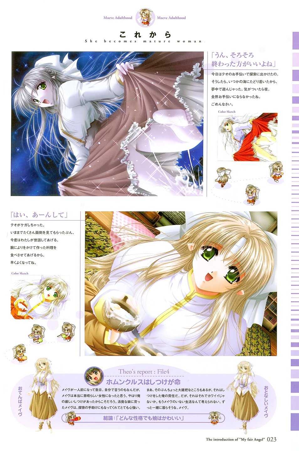 [Studio e.go!]My Fair Angel Visual Fanbook - Page 25