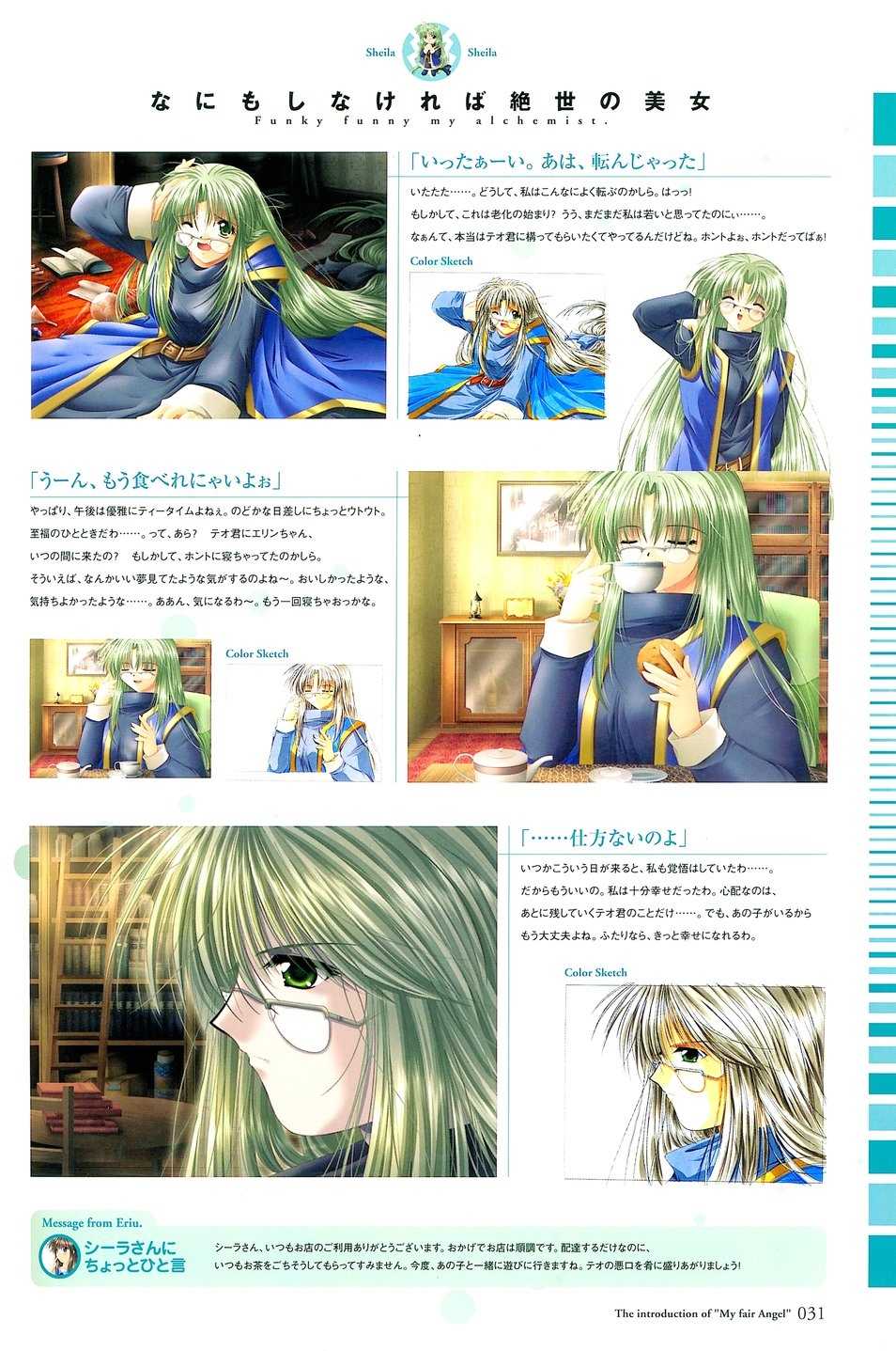 [Studio e.go!]My Fair Angel Visual Fanbook - Page 33