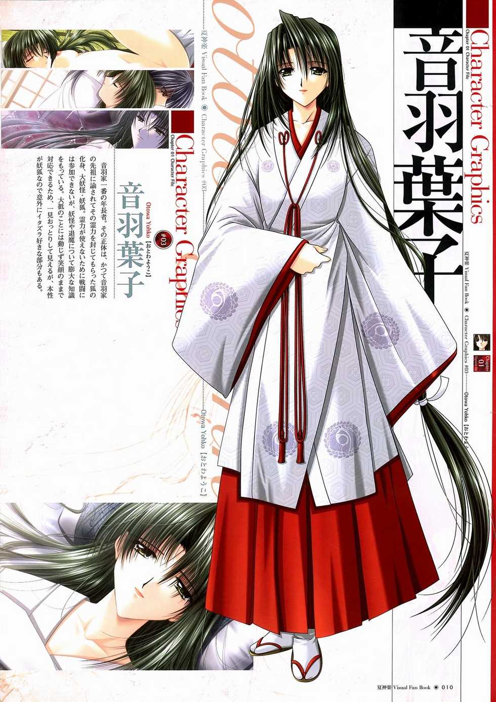 [Studio e.go!]Natsukagura Visual FanBook - Page 11