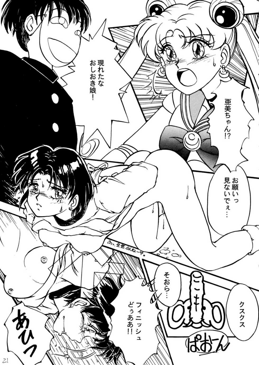 [TENNY-LE-TAI (R.Koga/Aru Koga)] Mun Mun Moon (Sailor Moon) - Page 20