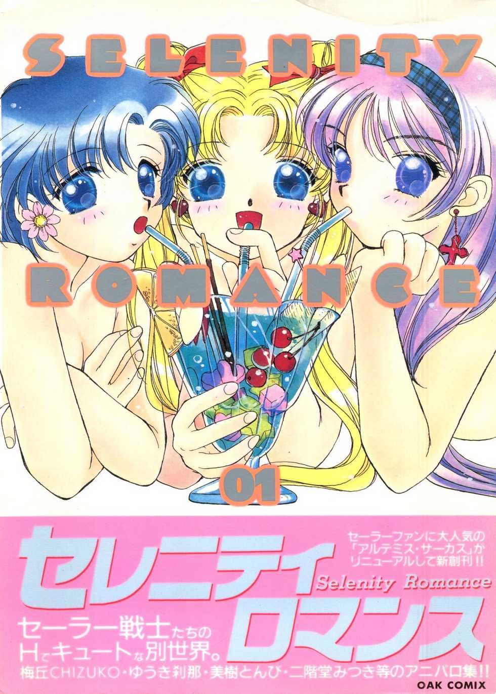 [doujinshi anthology] Selenity Romance (Sailor Moon) - Page 1