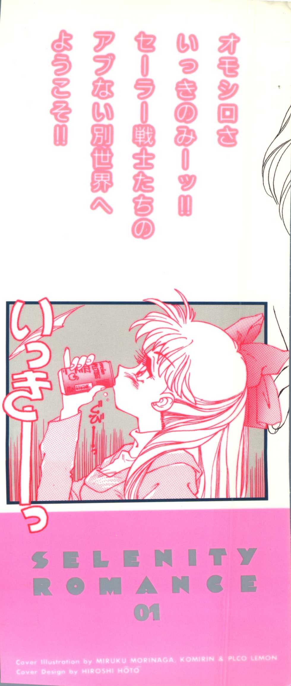 [doujinshi anthology] Selenity Romance (Sailor Moon) - Page 2