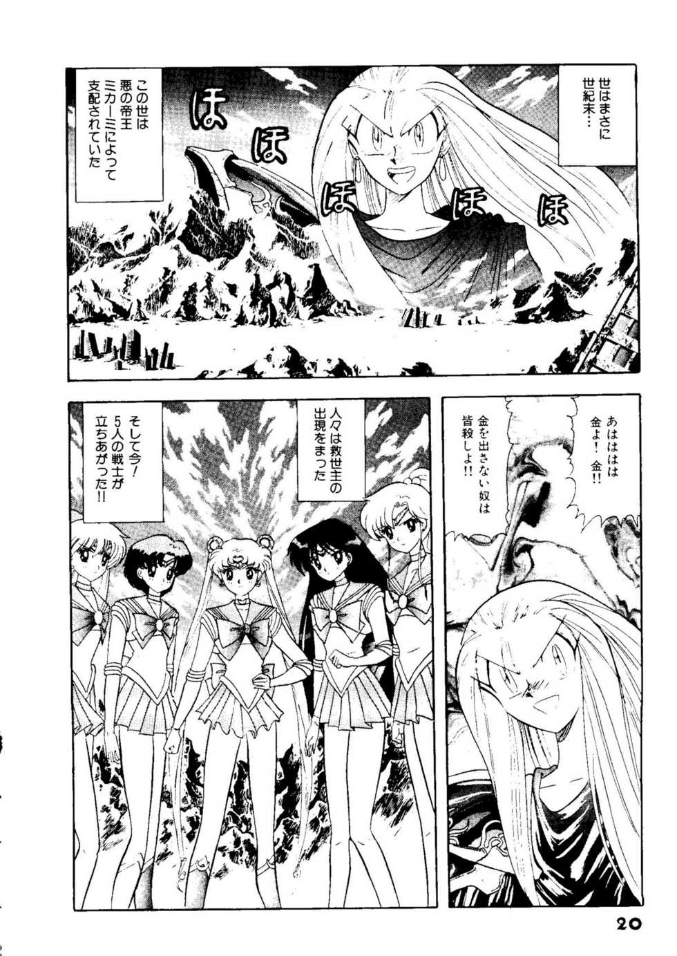[doujinshi anthology] Selenity Romance (Sailor Moon) - Page 21