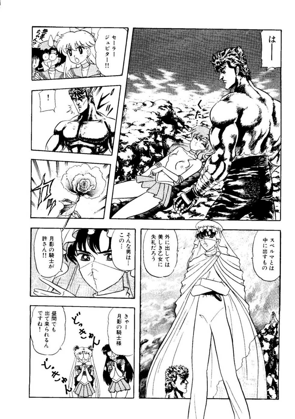 [doujinshi anthology] Selenity Romance (Sailor Moon) - Page 31