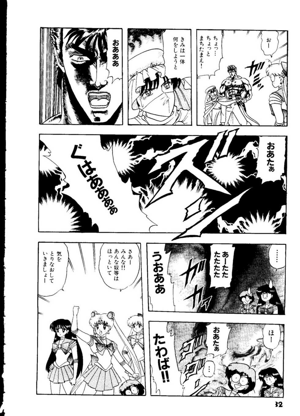[doujinshi anthology] Selenity Romance (Sailor Moon) - Page 33