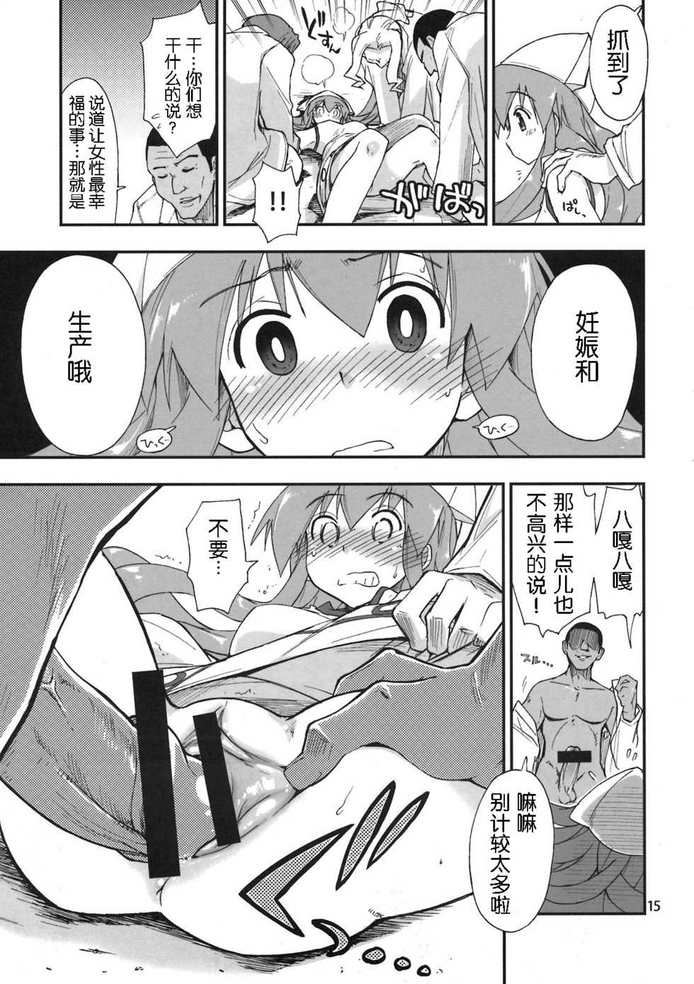 (C80) [NOA (Various)] Ikasu Doujin Tengoku (Shinryaku! Ika Musume) [Chinese] [wwy个人汉化] - Page 16