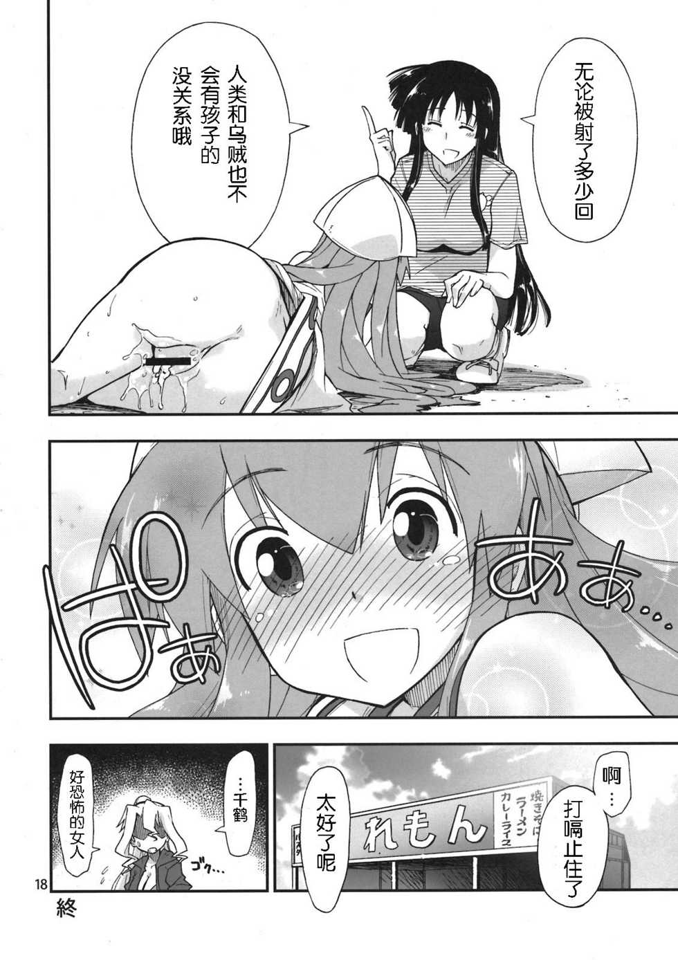 (C80) [NOA (Various)] Ikasu Doujin Tengoku (Shinryaku! Ika Musume) [Chinese] [wwy个人汉化] - Page 19