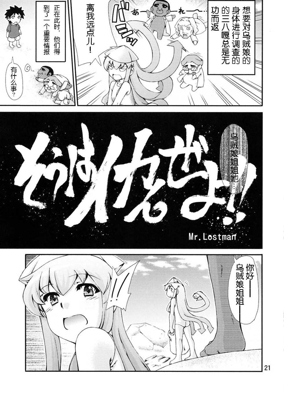 (C80) [NOA (Various)] Ikasu Doujin Tengoku (Shinryaku! Ika Musume) [Chinese] [wwy个人汉化] - Page 22