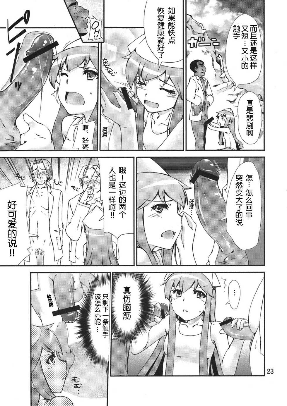 (C80) [NOA (Various)] Ikasu Doujin Tengoku (Shinryaku! Ika Musume) [Chinese] [wwy个人汉化] - Page 24