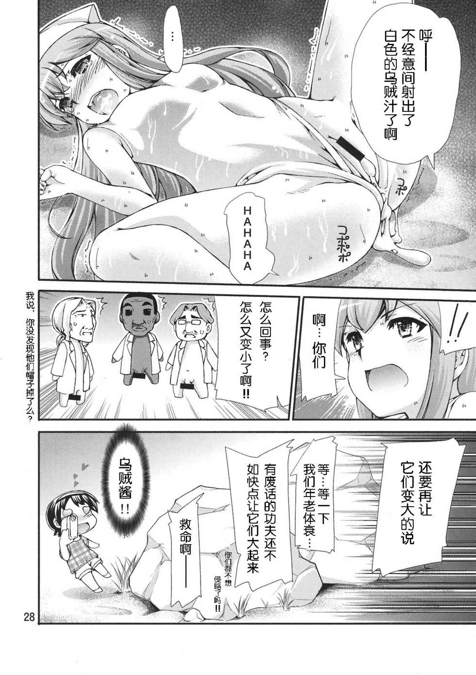 (C80) [NOA (Various)] Ikasu Doujin Tengoku (Shinryaku! Ika Musume) [Chinese] [wwy个人汉化] - Page 29