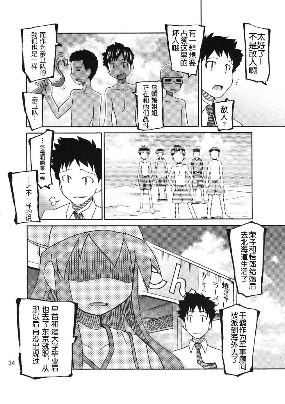(C80) [NOA (Various)] Ikasu Doujin Tengoku (Shinryaku! Ika Musume) [Chinese] [wwy个人汉化] - Page 35