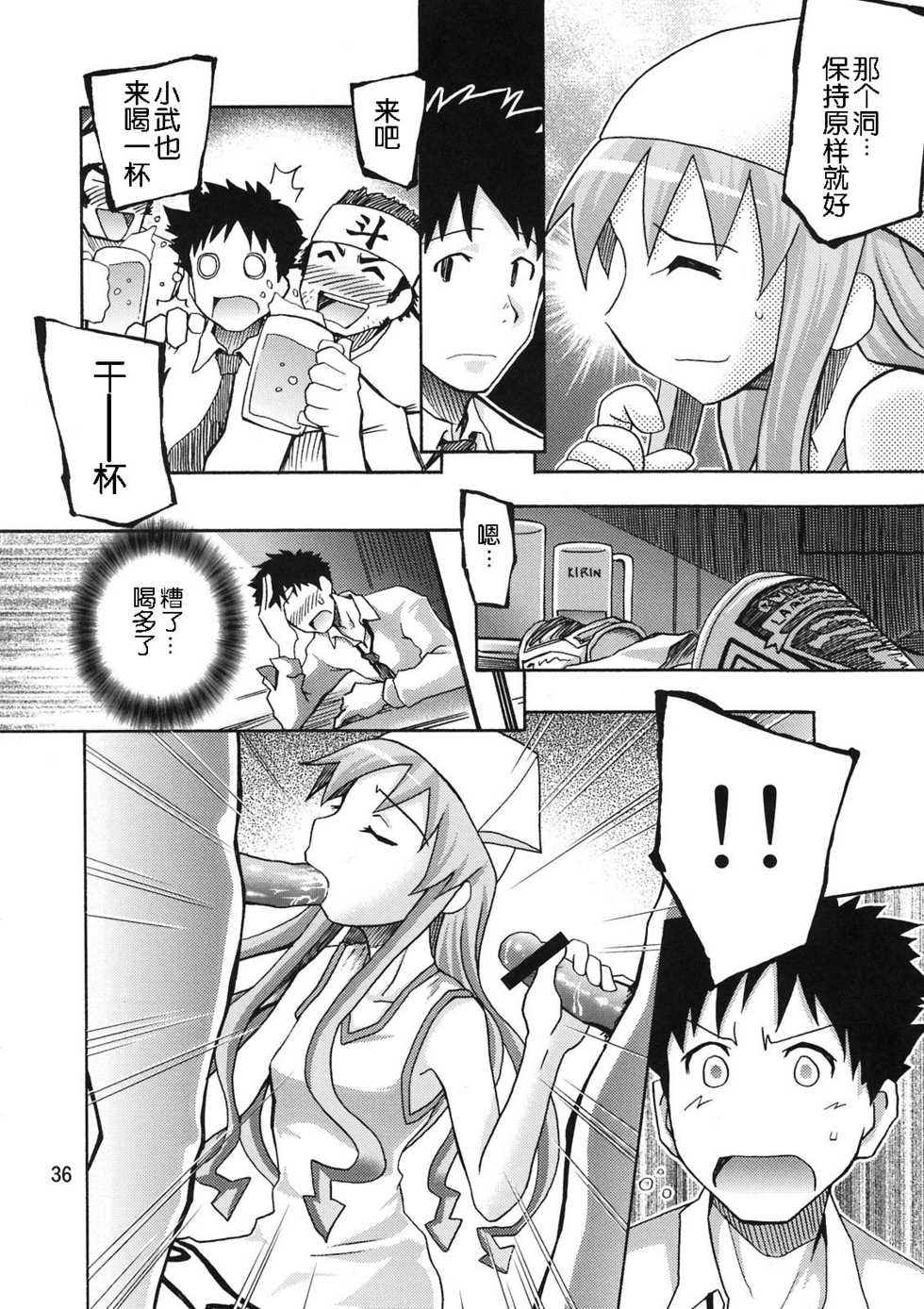(C80) [NOA (Various)] Ikasu Doujin Tengoku (Shinryaku! Ika Musume) [Chinese] [wwy个人汉化] - Page 37