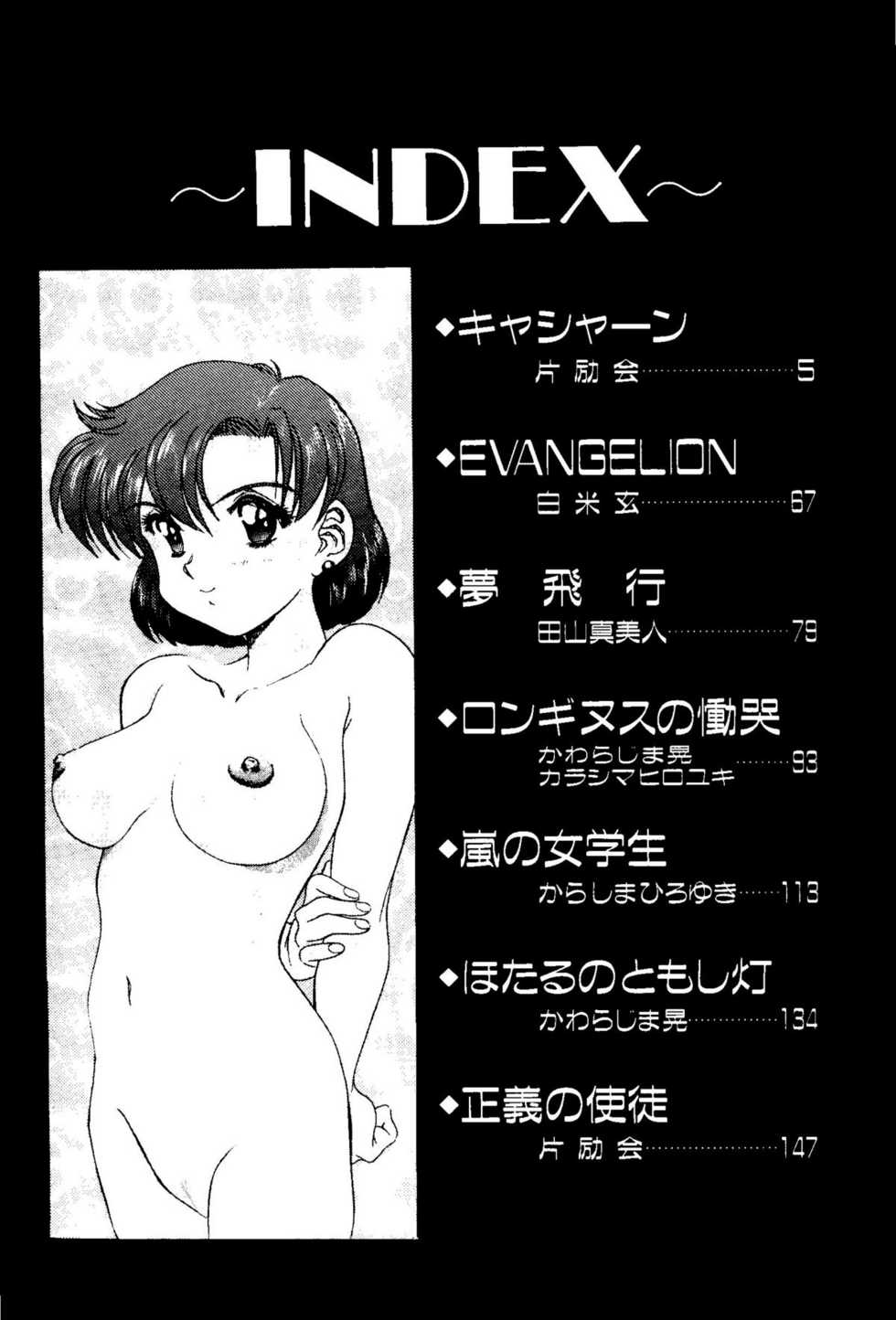 [Anthology] The HENREIKAI (Various) - Page 5