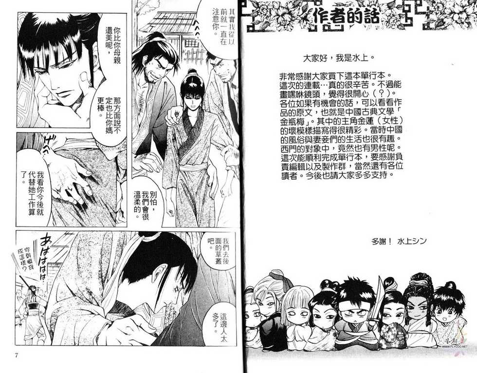 [Mizukami Shin] Kinpeibai Kiden - Honoo no Kuchizuke | 金瓶梅奇傳 [Chinese] - Page 4