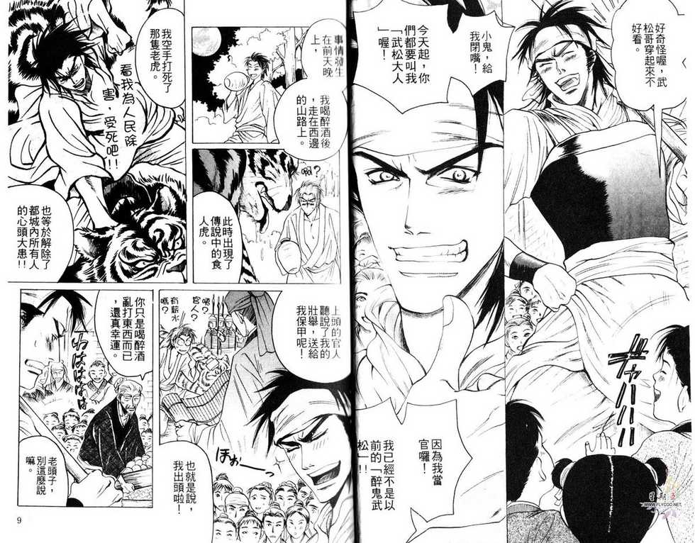 [Mizukami Shin] Kinpeibai Kiden - Honoo no Kuchizuke | 金瓶梅奇傳 [Chinese] - Page 5