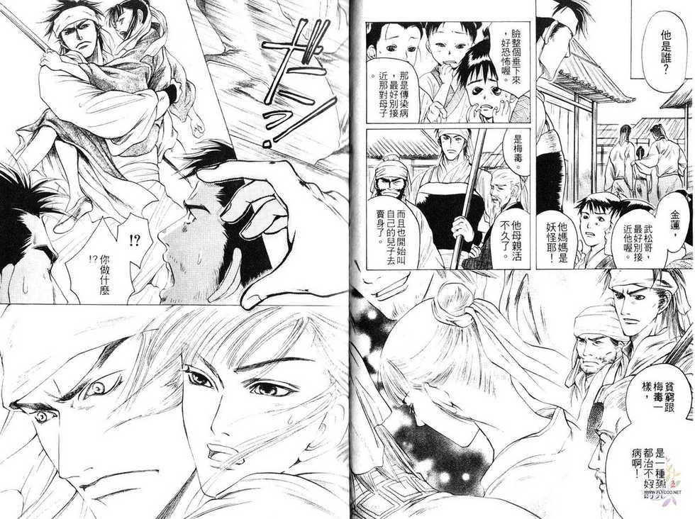 [Mizukami Shin] Kinpeibai Kiden - Honoo no Kuchizuke | 金瓶梅奇傳 [Chinese] - Page 8