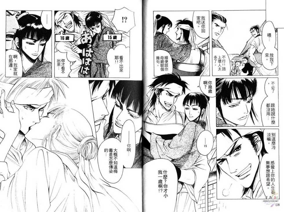 [Mizukami Shin] Kinpeibai Kiden - Honoo no Kuchizuke | 金瓶梅奇傳 [Chinese] - Page 11