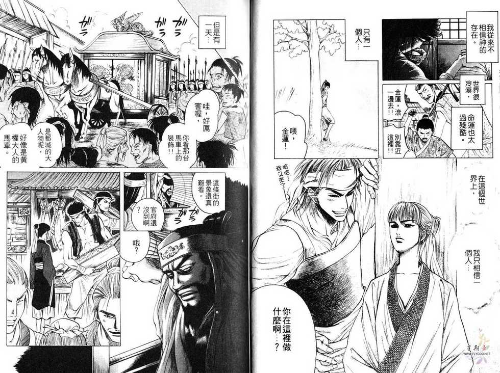 [Mizukami Shin] Kinpeibai Kiden - Honoo no Kuchizuke | 金瓶梅奇傳 [Chinese] - Page 14