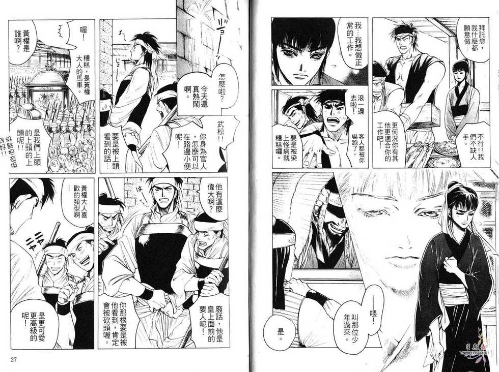 [Mizukami Shin] Kinpeibai Kiden - Honoo no Kuchizuke | 金瓶梅奇傳 [Chinese] - Page 15